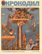 Обложка для Крокодил, 1987 , № 04.pdf